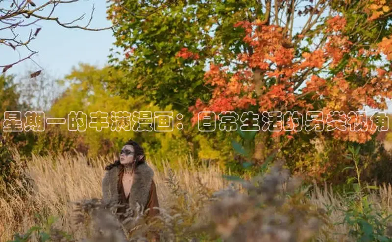 丫丫漫画在线观看下拉式阅读