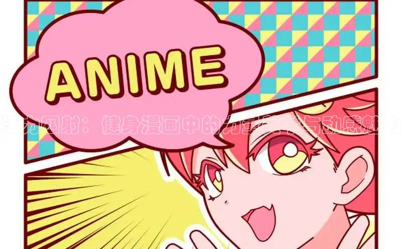 丫丫漫画免看漫画